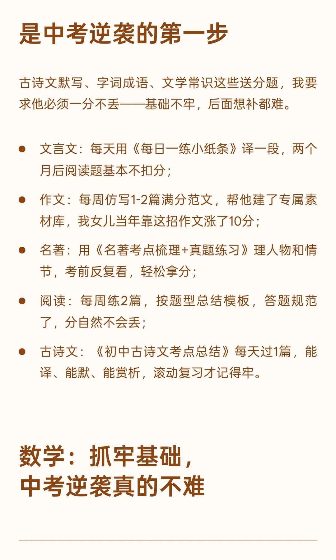 距离中考200天，怎么学才能从347分到695分 第3张