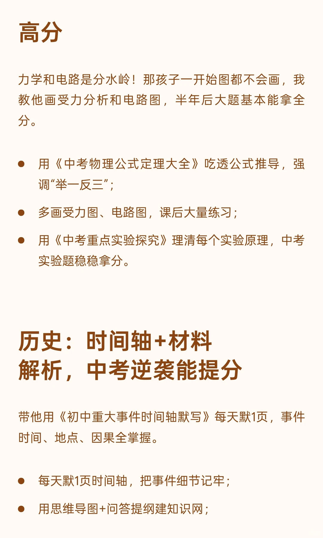 距离中考200天，怎么学才能从347分到695分 第6张