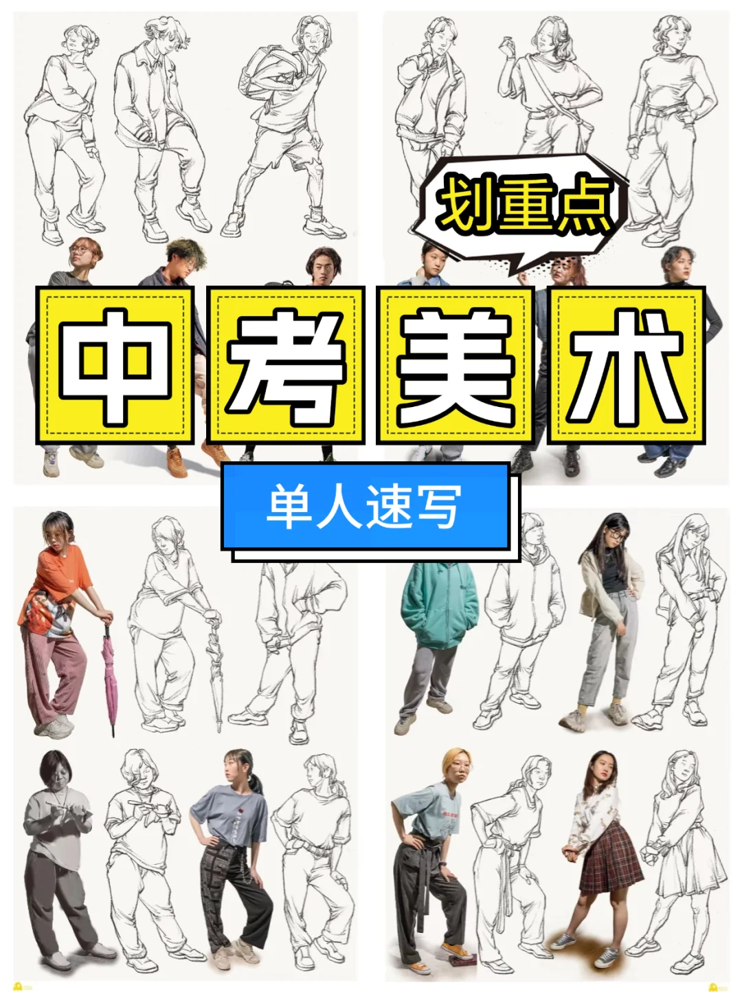 中考美术单人速写-站姿 第2张