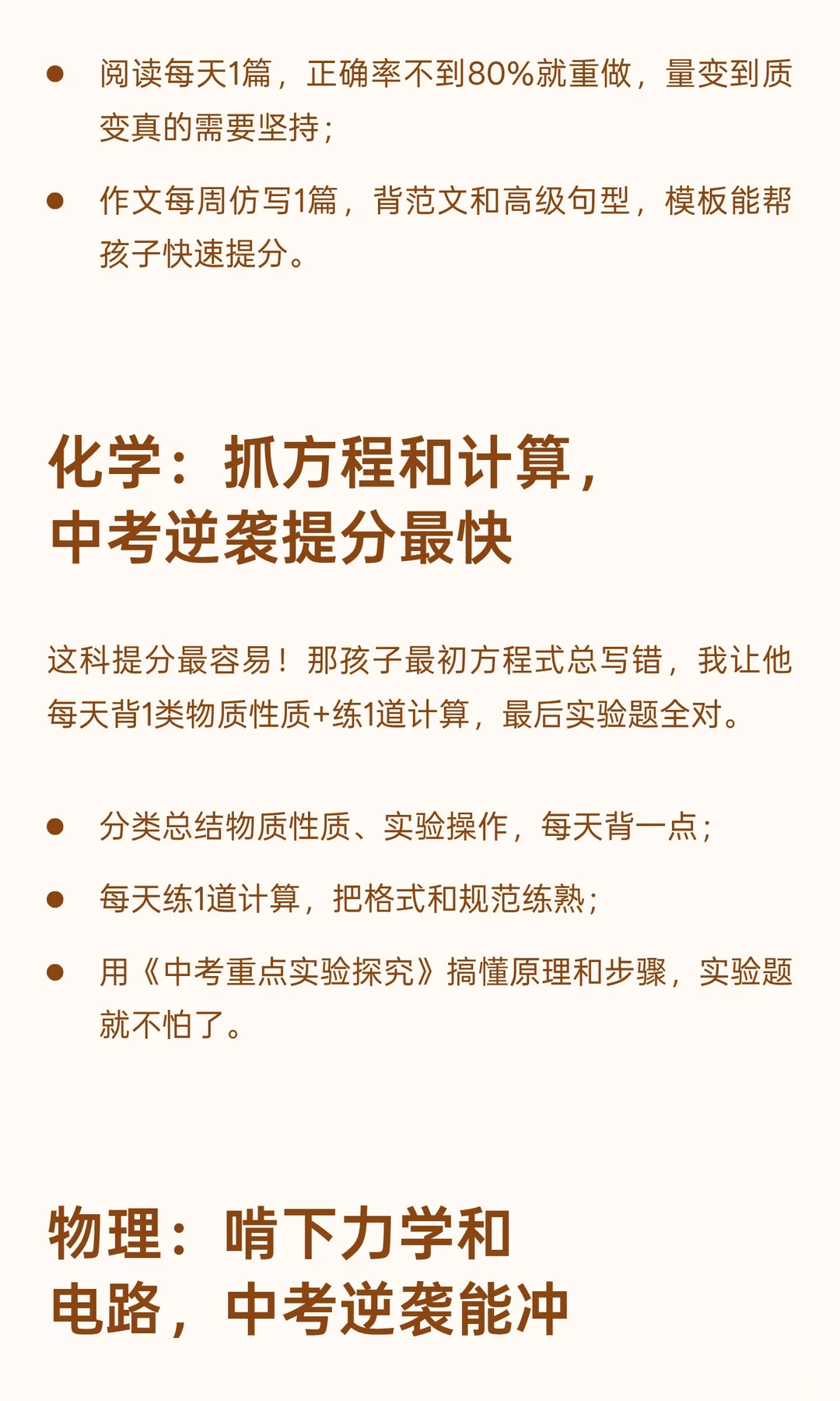 距离中考200天，怎么学才能从347分到695分 第5张