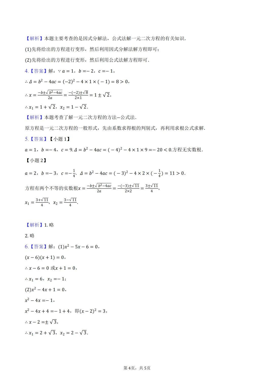 中考冲刺必考知识点——解一元二次方程 第5张