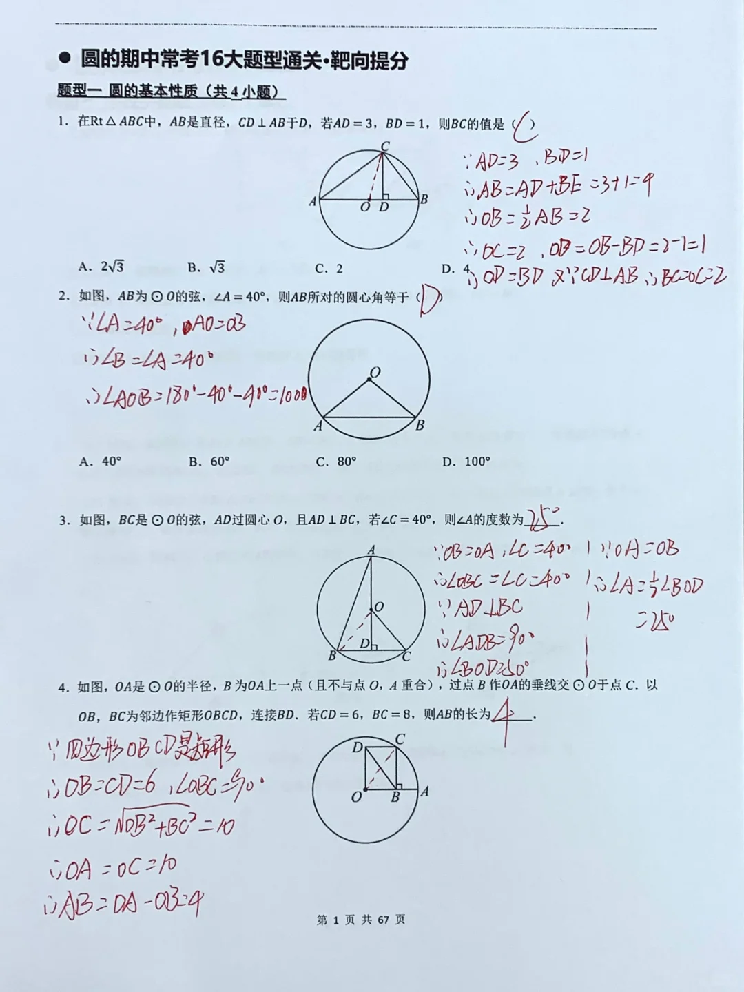 初三想要出成绩，就得练这个难度的题 第4张