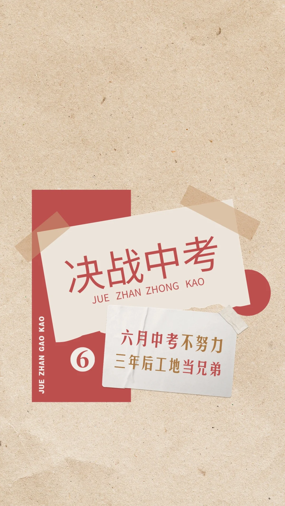 中考壁纸，挑一张换上吧 第1张