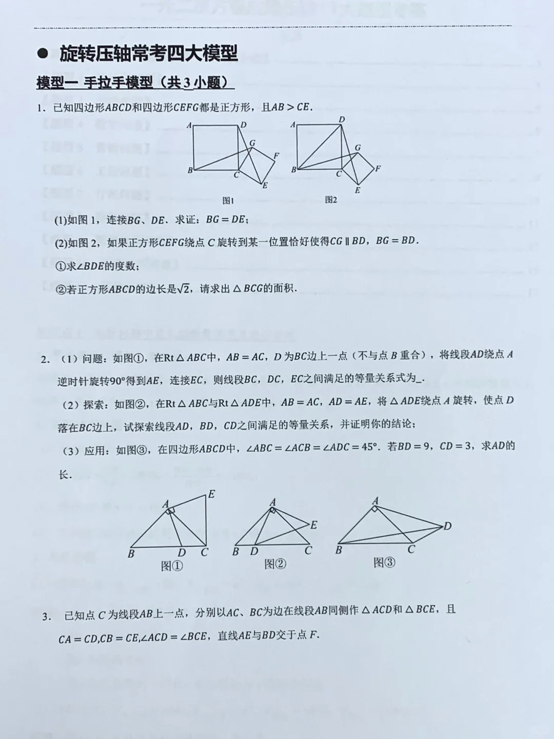 初三想要出成绩，就得练这个难度的题 第5张