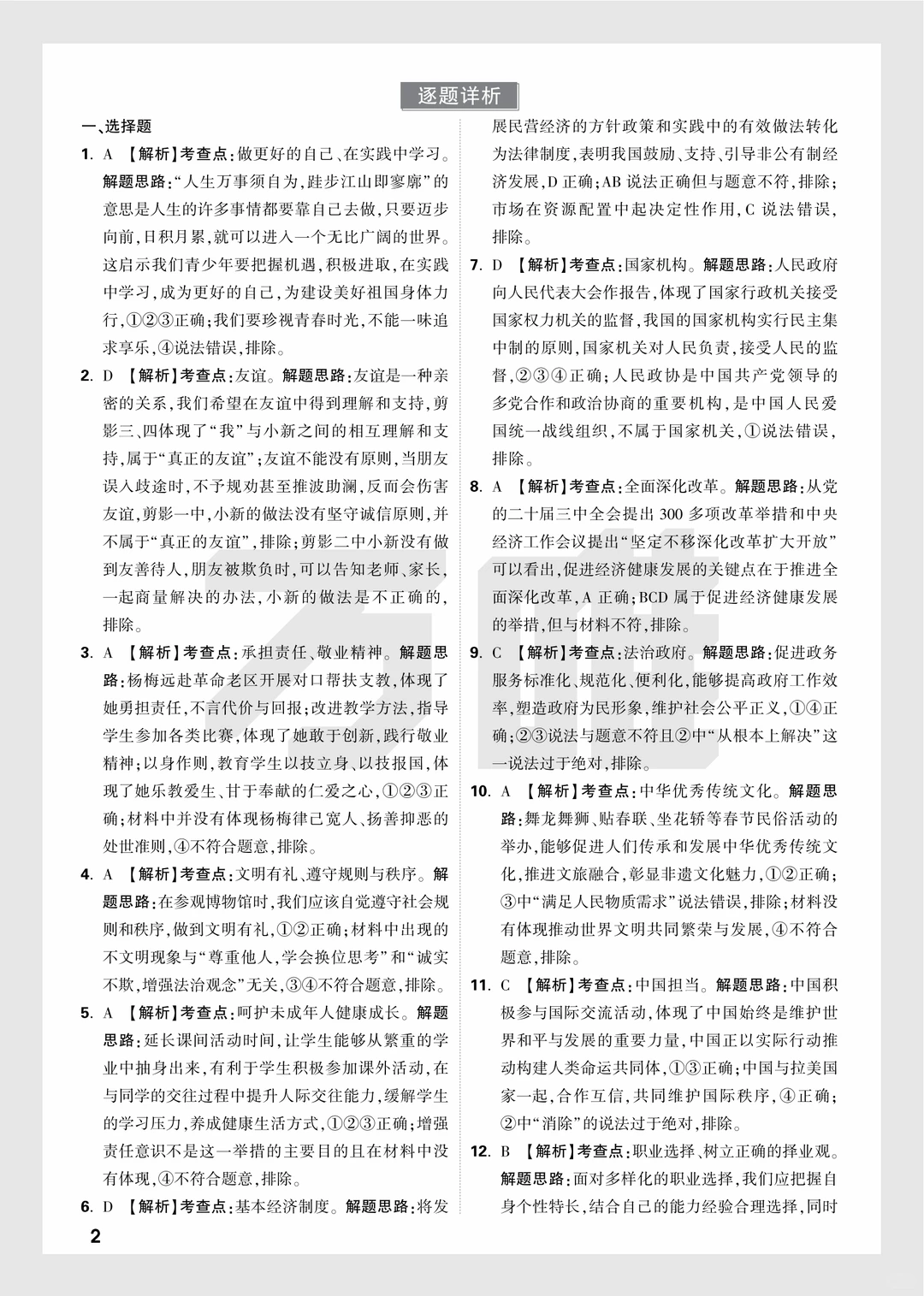 2025年中考万唯逆袭卷政史试卷+答案 第13张