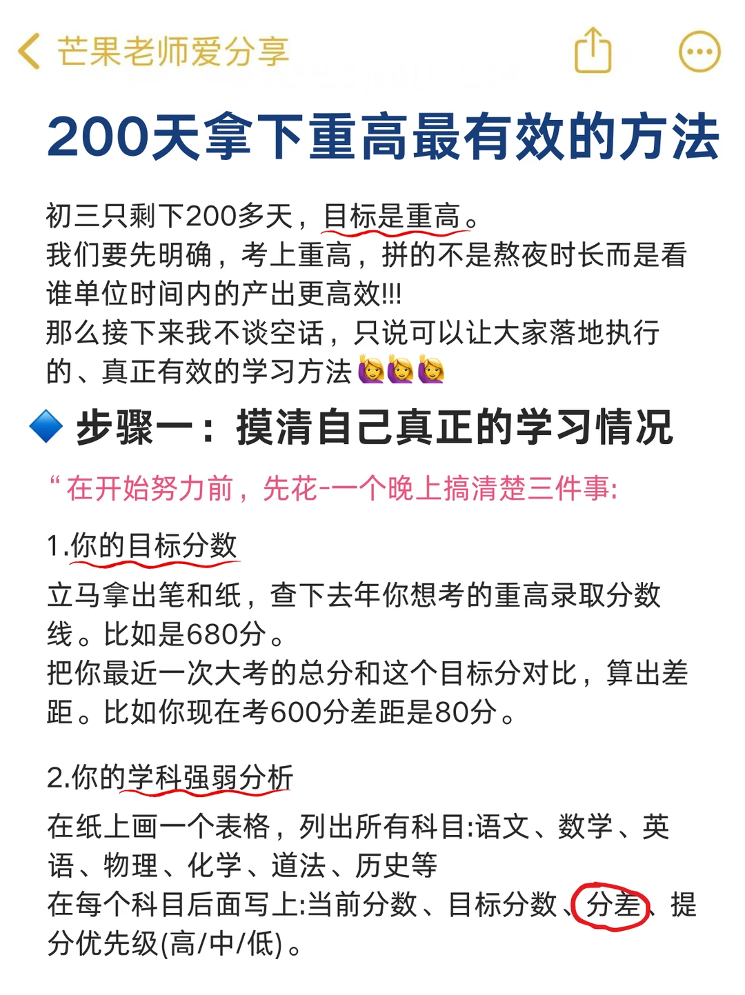 初三经验:200天，成功逆袭重高的真实强度❗ 第3张