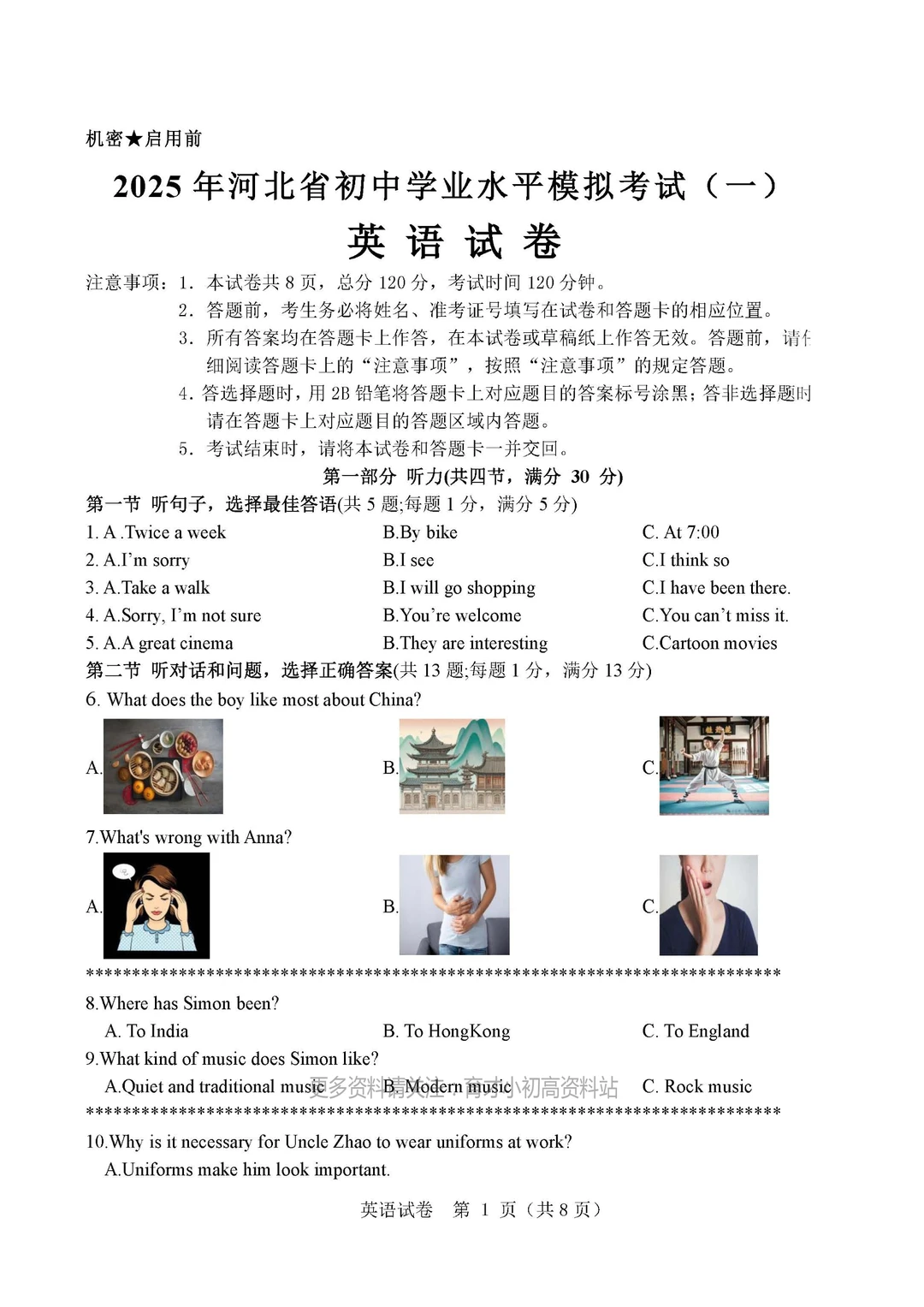 25年河北邯郸中考一模考试英语真题模拟试卷 第2张