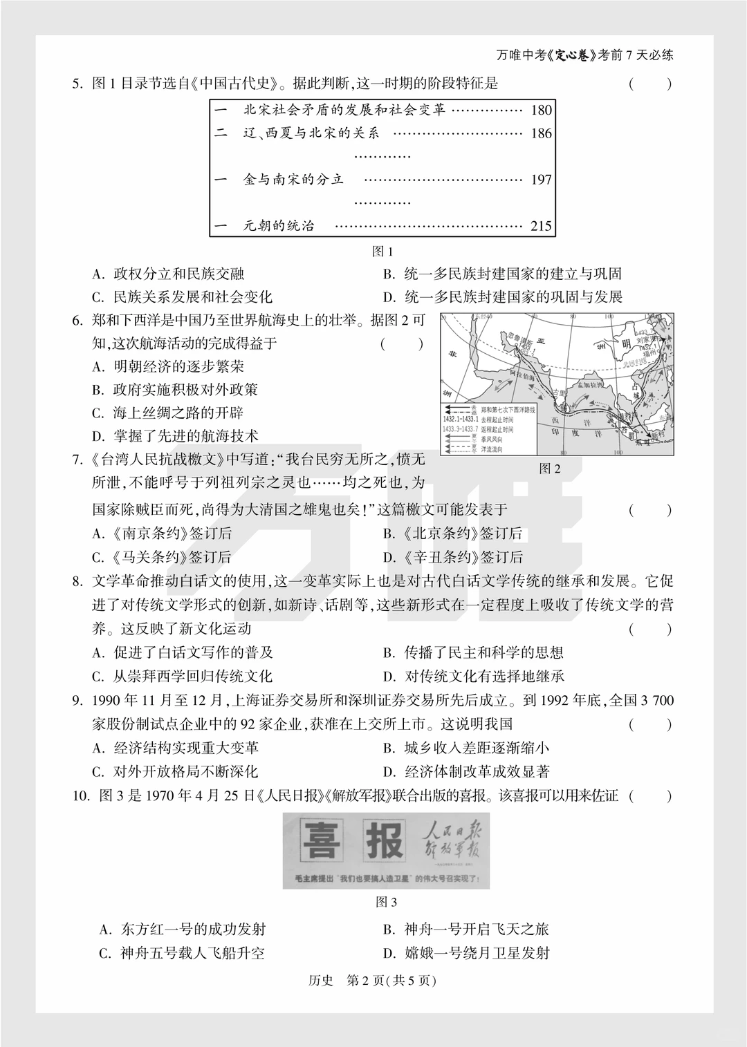 2025年中考万唯逆袭卷政史试卷+答案 第8张