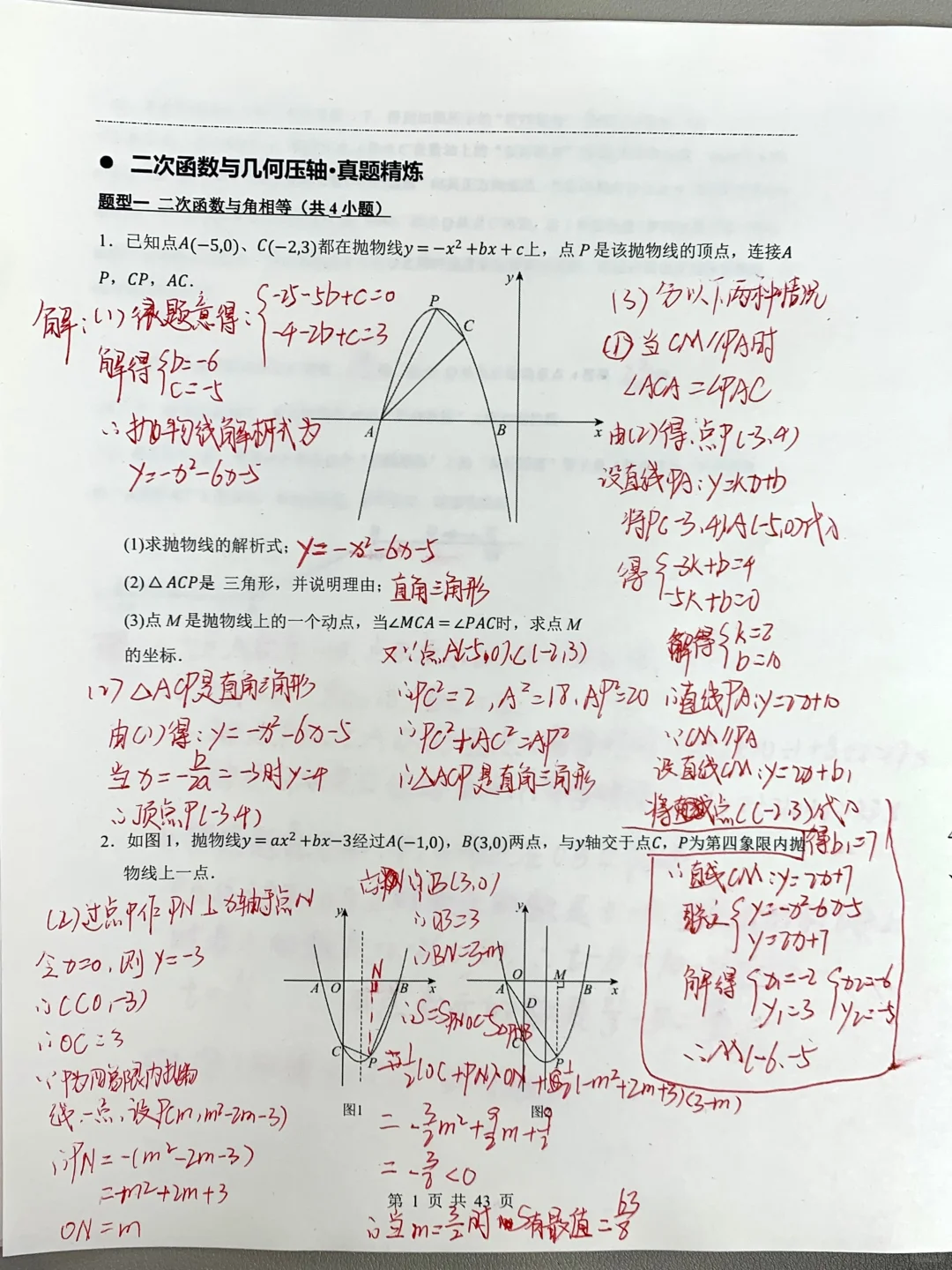 初三想要出成绩，就得练这个难度的题 第3张