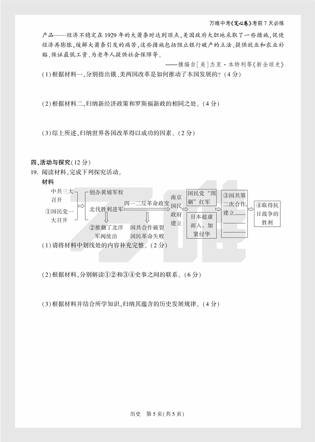 2025年中考万唯逆袭卷政史试卷+答案 第11张