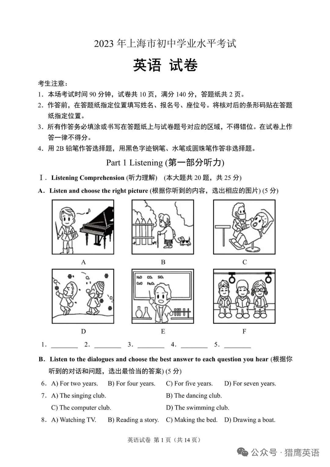 2023年上海市中考英语试题（含答案）-第3张图片-四季读书网
