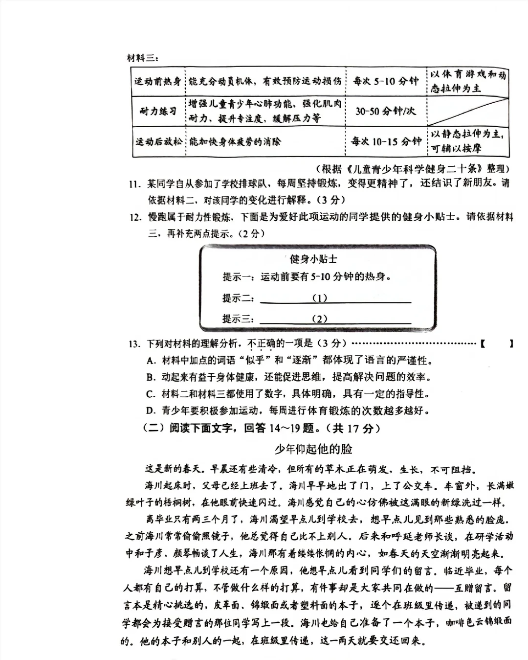 保定三人行教育～郭老师 第7张