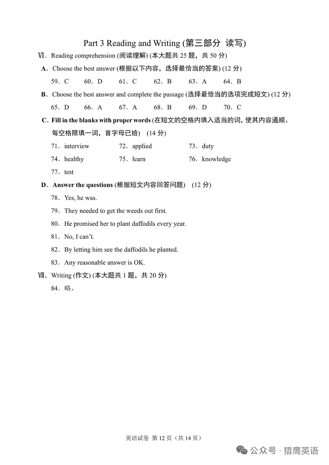 2023年上海市中考英语试题（含答案）-第14张图片-四季读书网