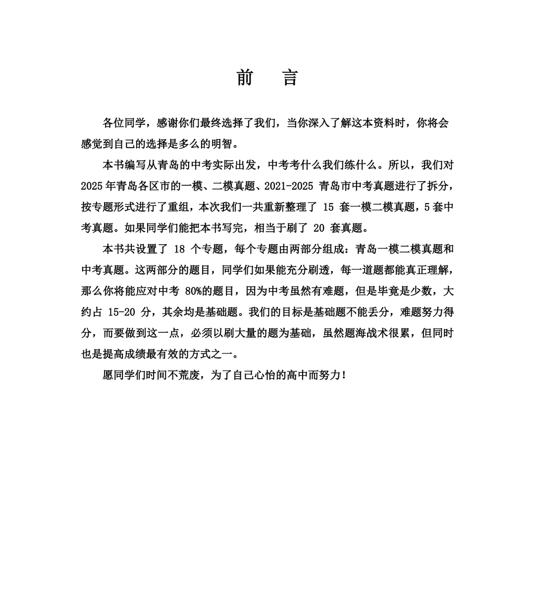 青岛中考数学/一模二模真题分类汇编 第4张