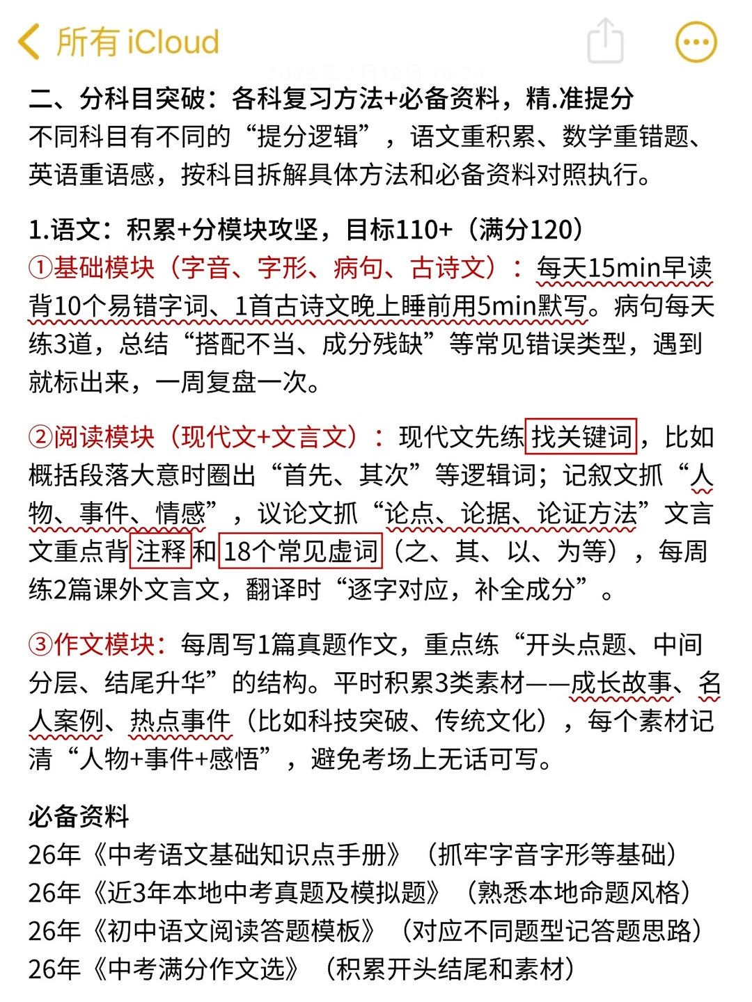 给大家普及一下，中考700分应有的真实强度 第5张