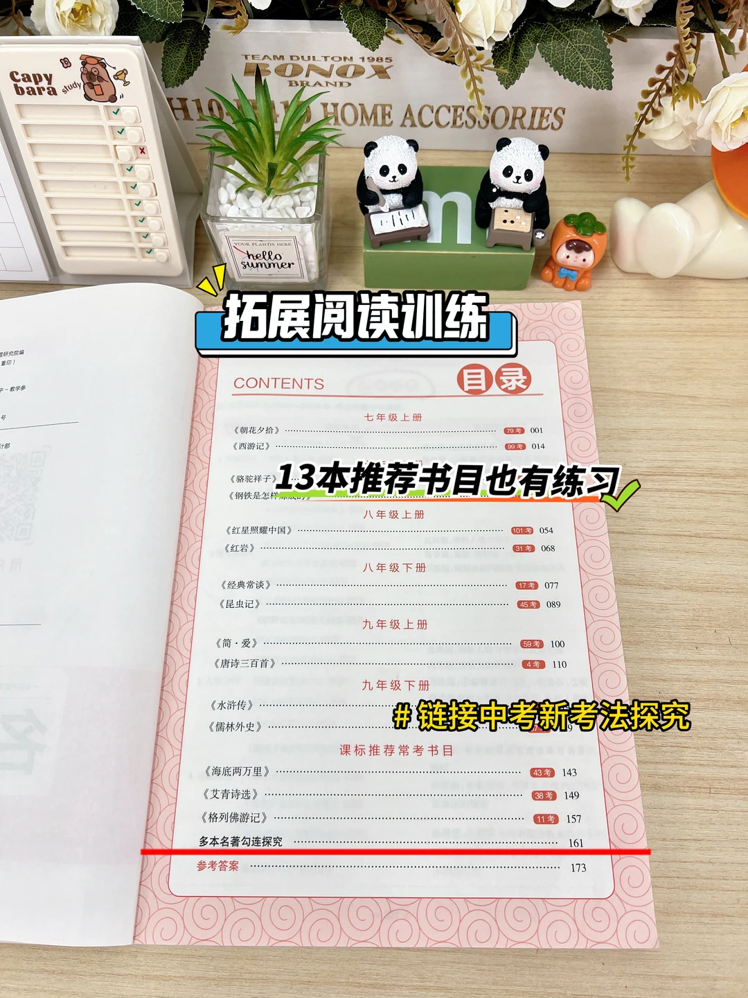 26中考语文一轮复习知识梳理之名著专题 第9张 26中考语文一轮复习知识梳理之名著专题 第9张