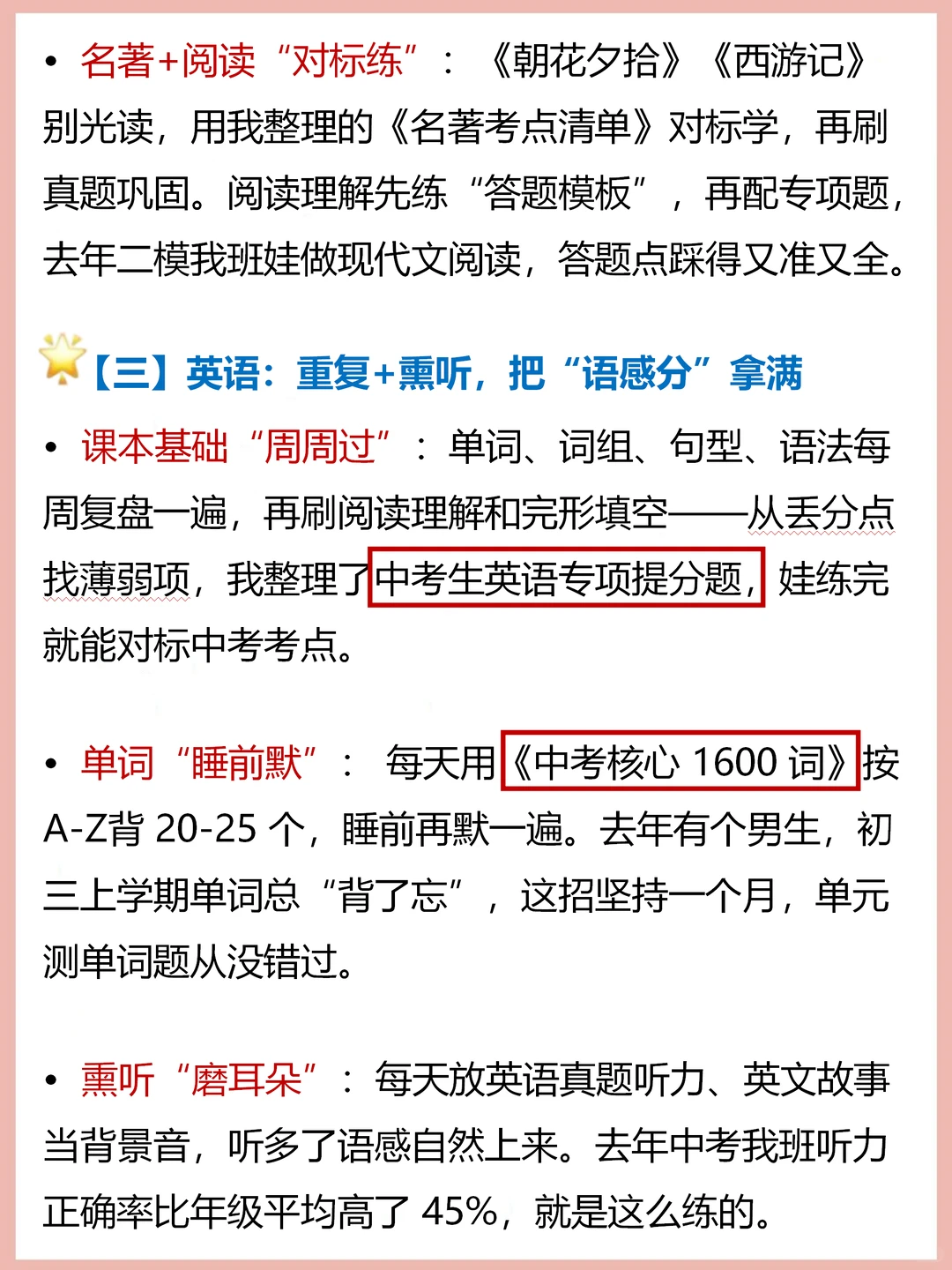 九年级晚上固定80%动作真的可以改命 第6张