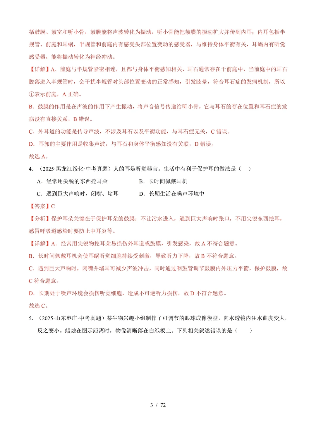 2026中考生物复习专题训练：15个专题含解析 第8张