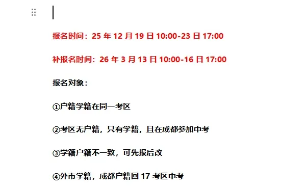 成都中考报名开始了，各位家长注意！！！ 第1张