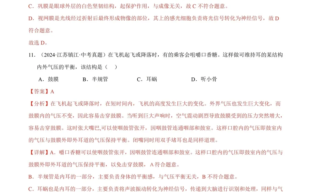 2026中考生物复习专题训练：15个专题含解析 第1张