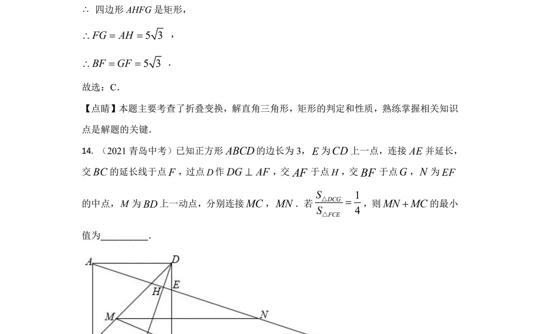 青岛中考数学/一模二模真题分类汇编 第1张