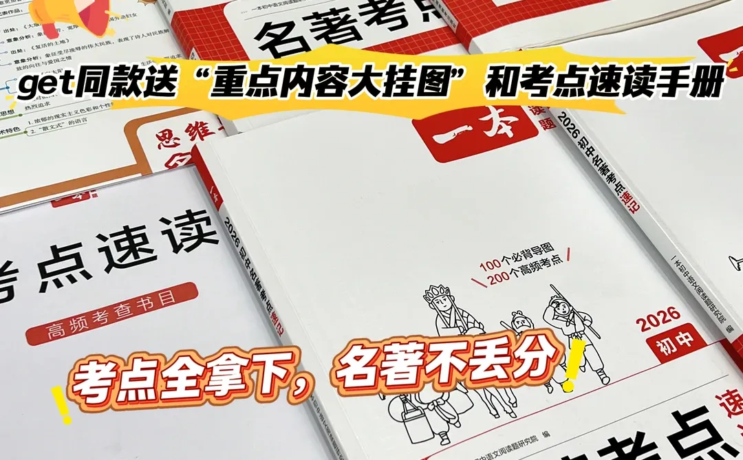 26中考语文一轮复习知识梳理之名著专题 第1张 26中考语文一轮复习知识梳理之名著专题 第1张