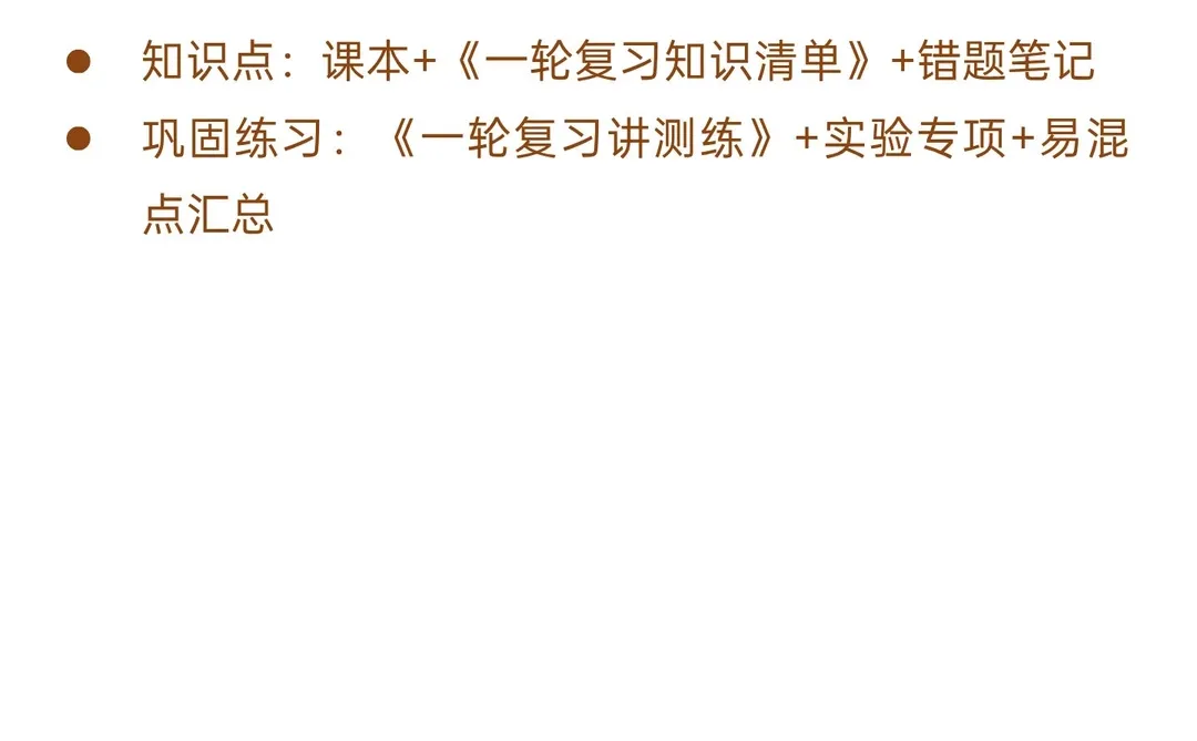 学霸的26届中考一轮复习规划 第1张