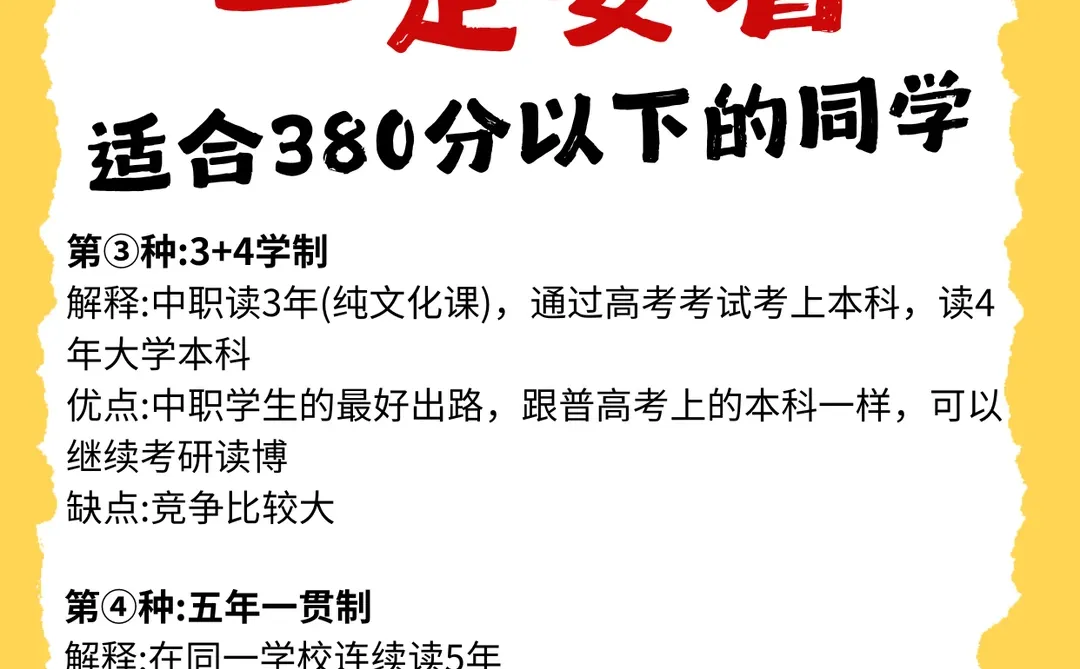 中考分流｜中职学校选择指南 🎯-第1张图片-四季读书网