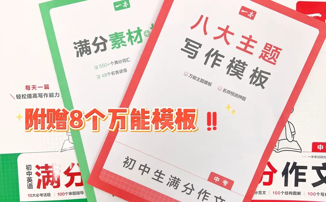 一个习惯，让你轻松写出灵动惊艳的中考作文-第1张图片-四季读书网