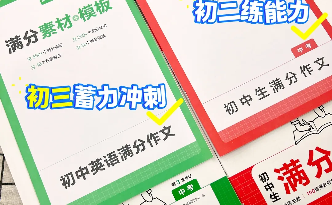 26年中考语文考试作文，准备这几篇就够了-第1张图片-四季读书网