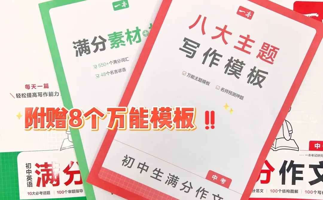26中考语文作文8篇押题附范文✅背完稳了-第1张图片-四季读书网