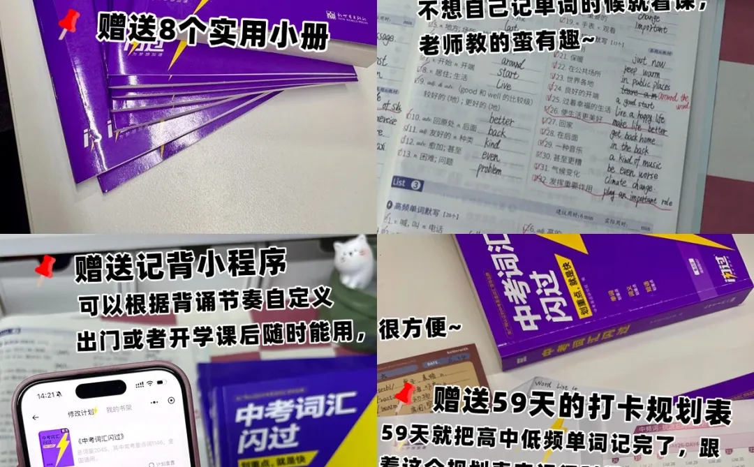 感谢中考词汇闪过‼️让我女儿英语开挂了-第1张图片-四季读书网