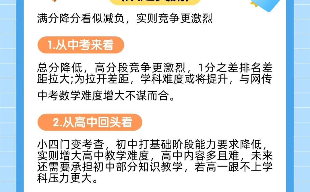 北京初中家长注意!新中考改革及看法!-第1张图片-四季读书网