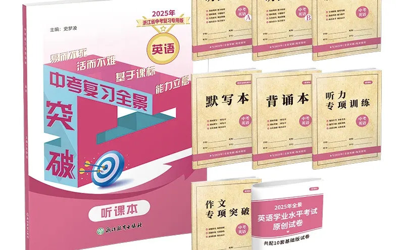 【英语篇】中考复习全景突破,全面助力中考-第1张图片-四季读书网 【英语篇】中考复习全景突破,全面助力中考-第1张图片-四季读书网