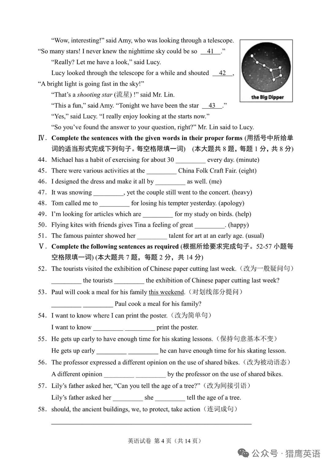 2023年上海市中考英语试题（含答案）-第6张图片-四季读书网