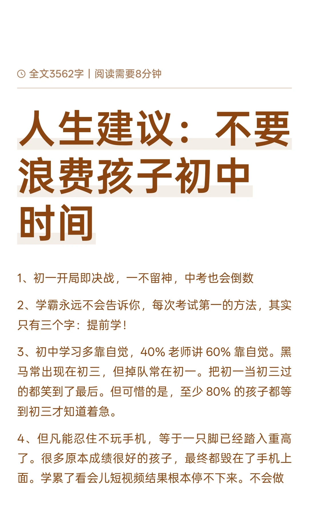 人生建议：不要浪费孩子初中时间 第3张