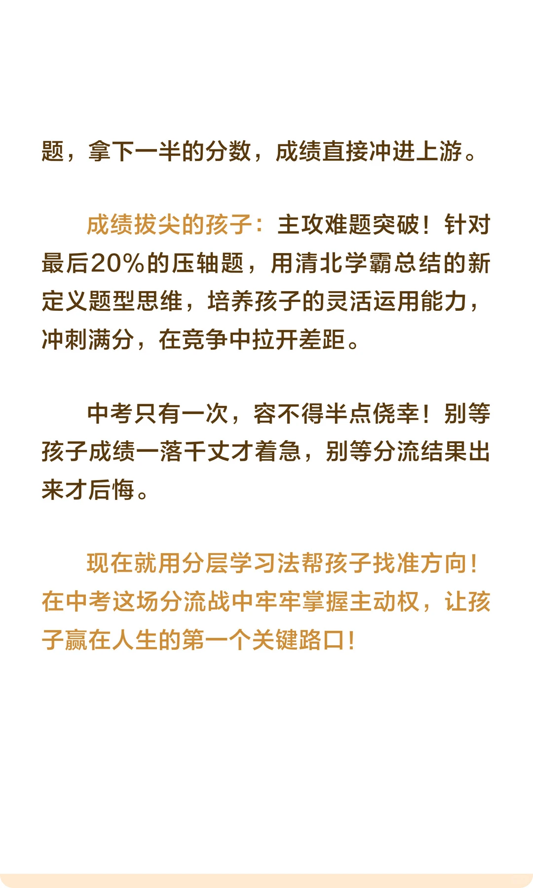 中考1次定终身！用这个方法直接冲进重高 第2张