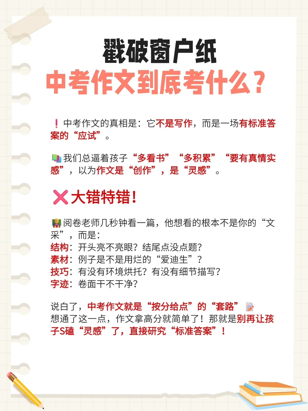 戳破窗户纸：中考作文到底考什么？-第4张图片-四季读书网