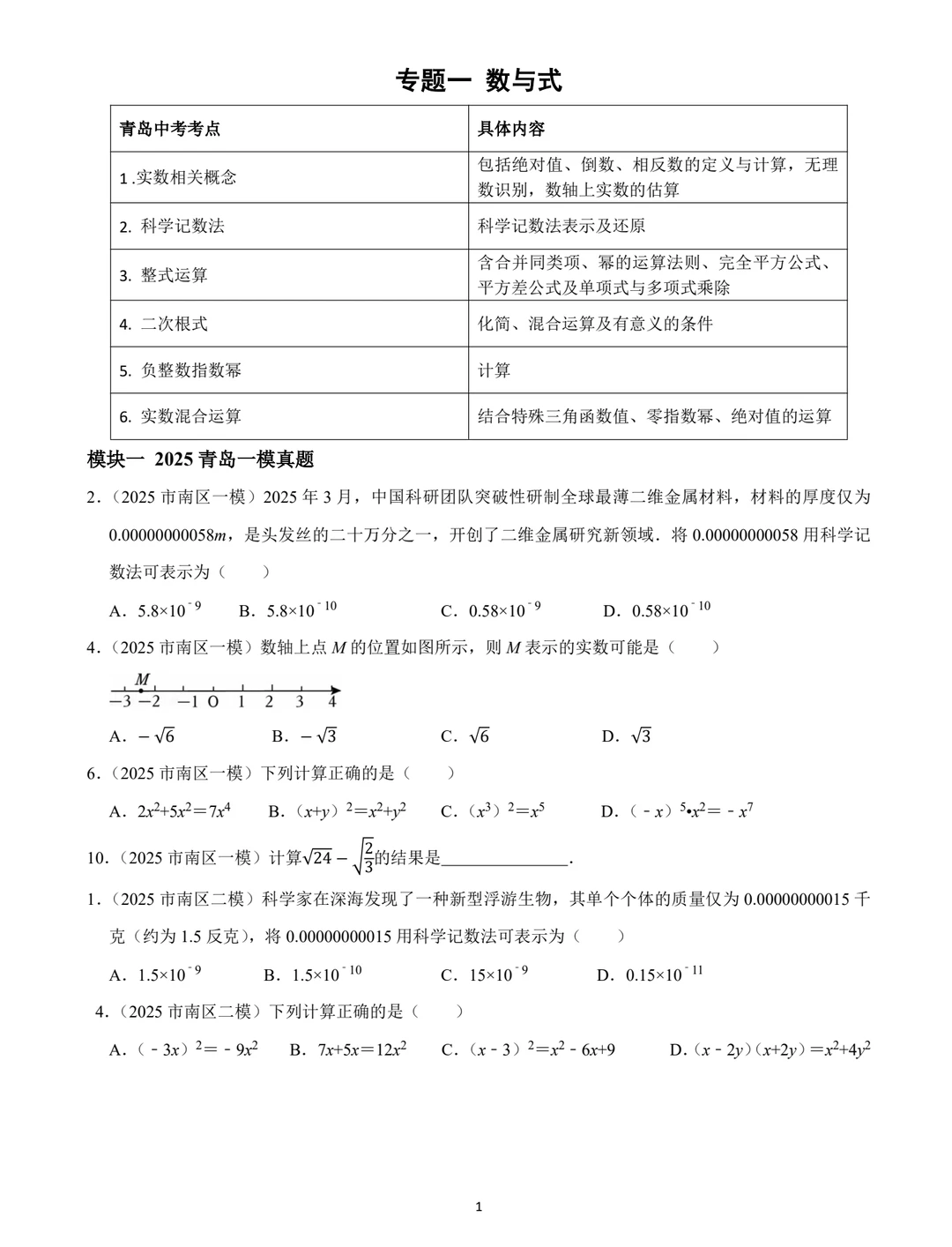 青岛中考数学/一模二模真题分类汇编 第6张