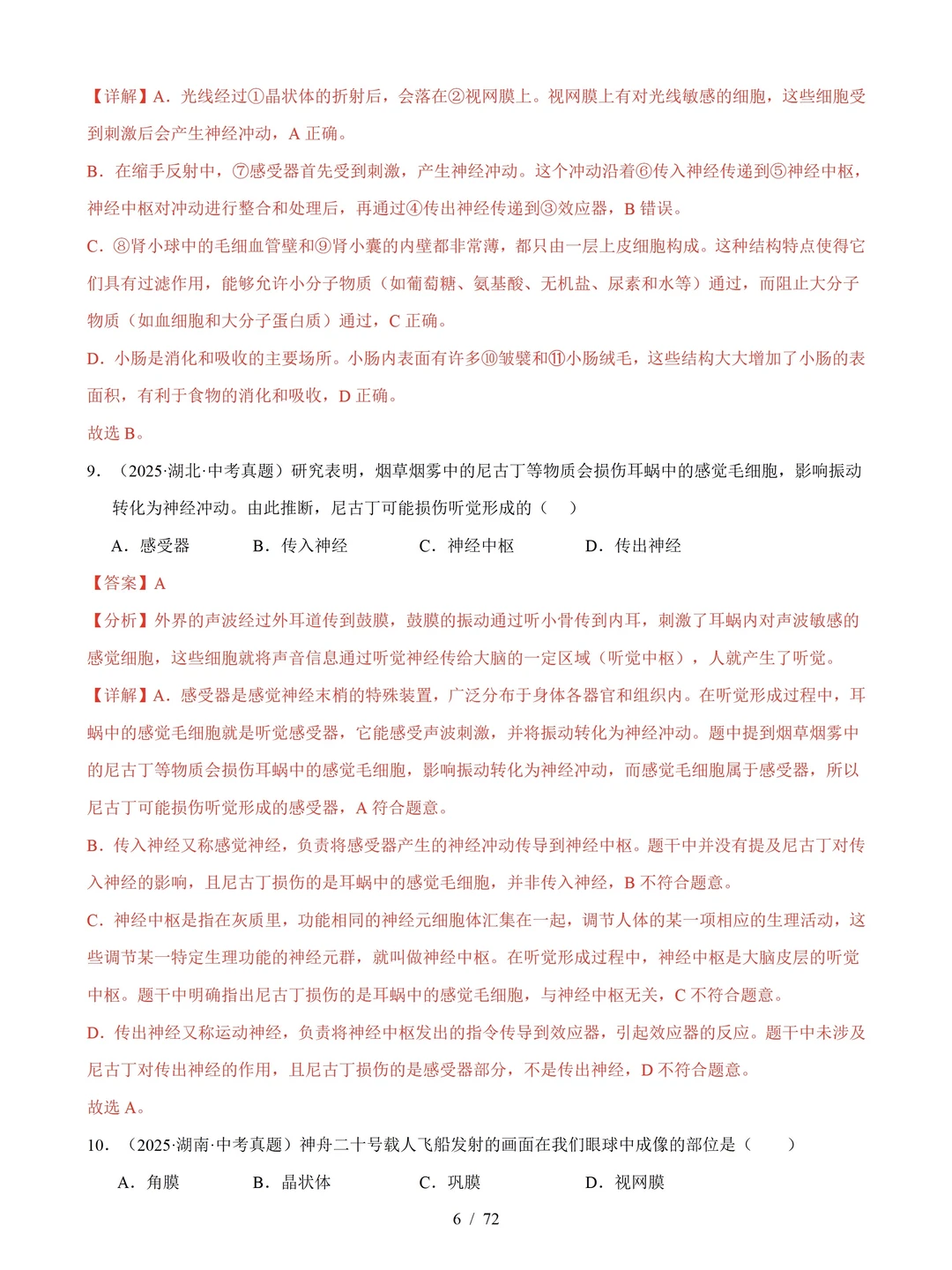 2026中考生物复习专题训练：15个专题含解析 第11张