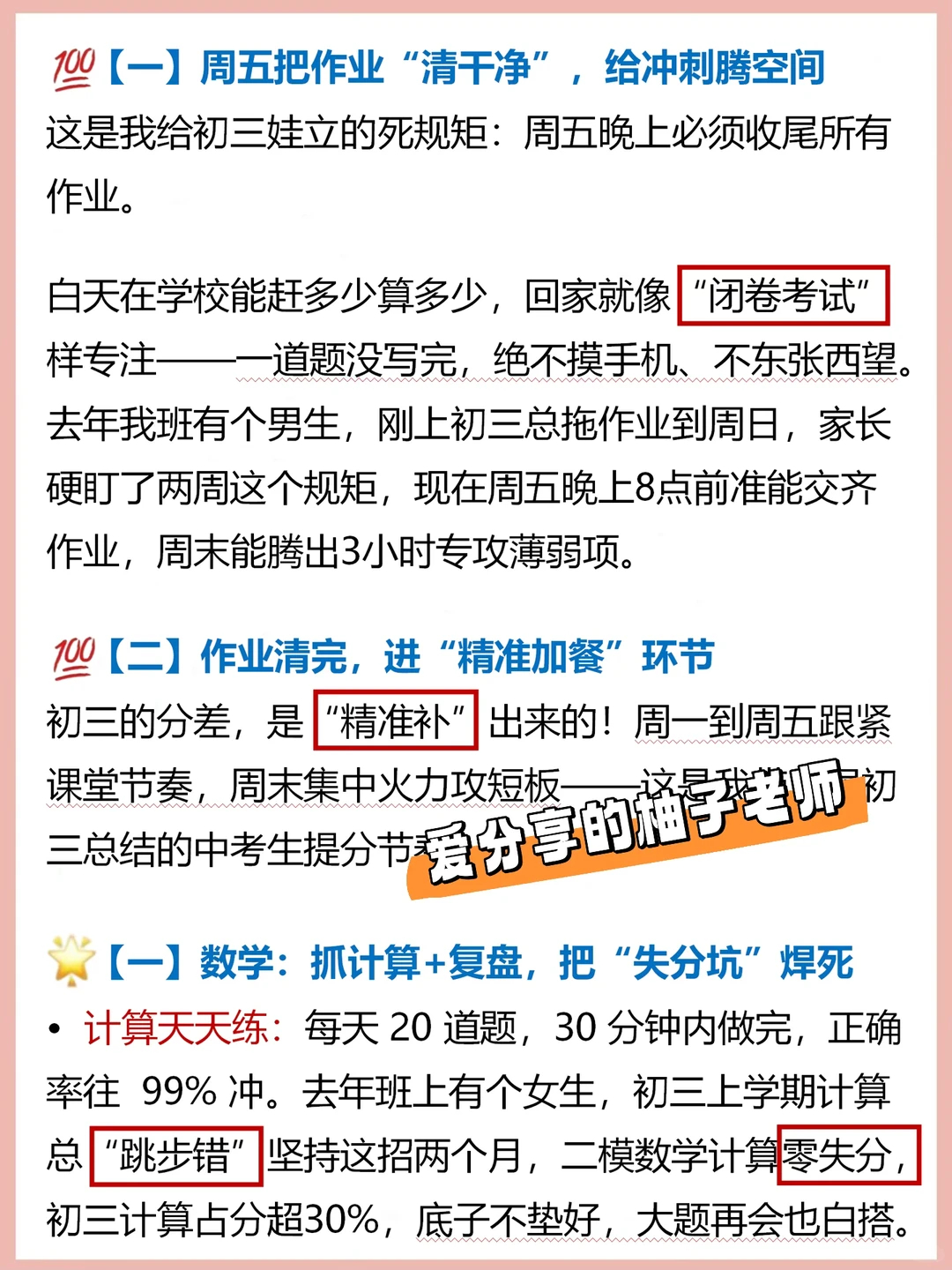 九年级晚上固定80%动作真的可以改命 第4张