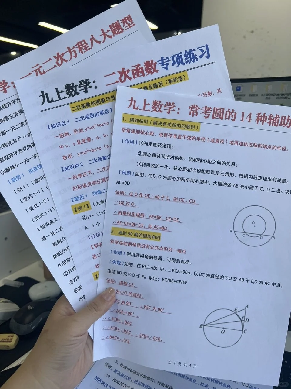 26 届中考全过程，准初三假如从8.13开始努力-第11张图片-四季读书网