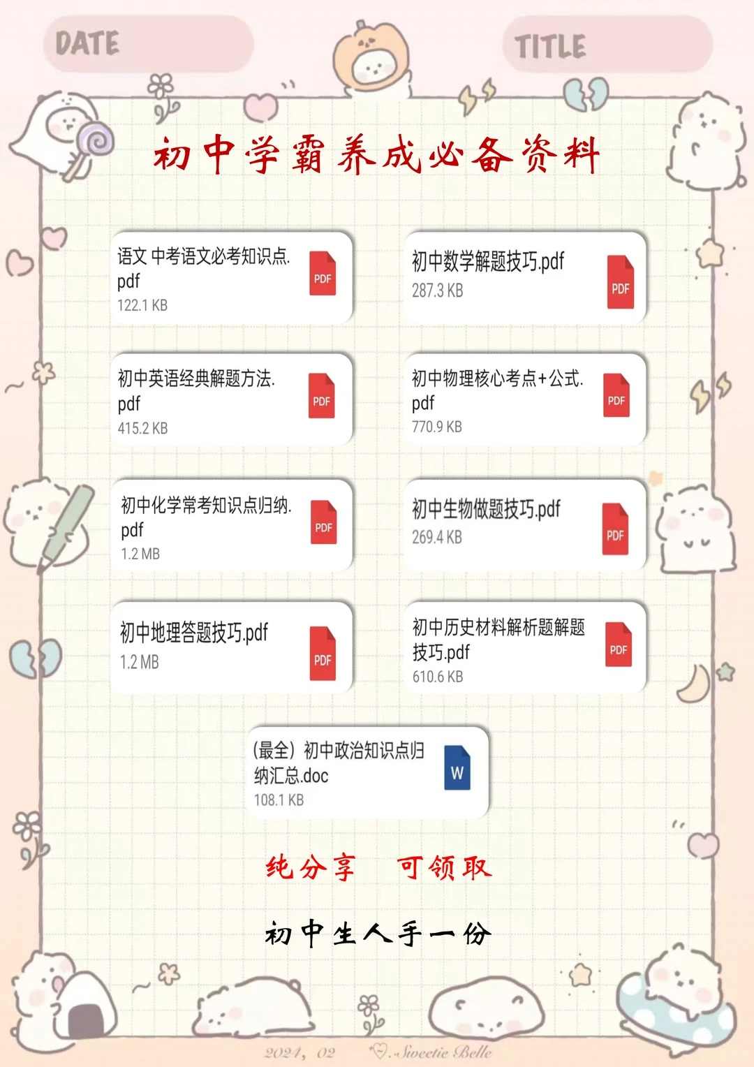 蹲五十个初中生，一会删了 第2张