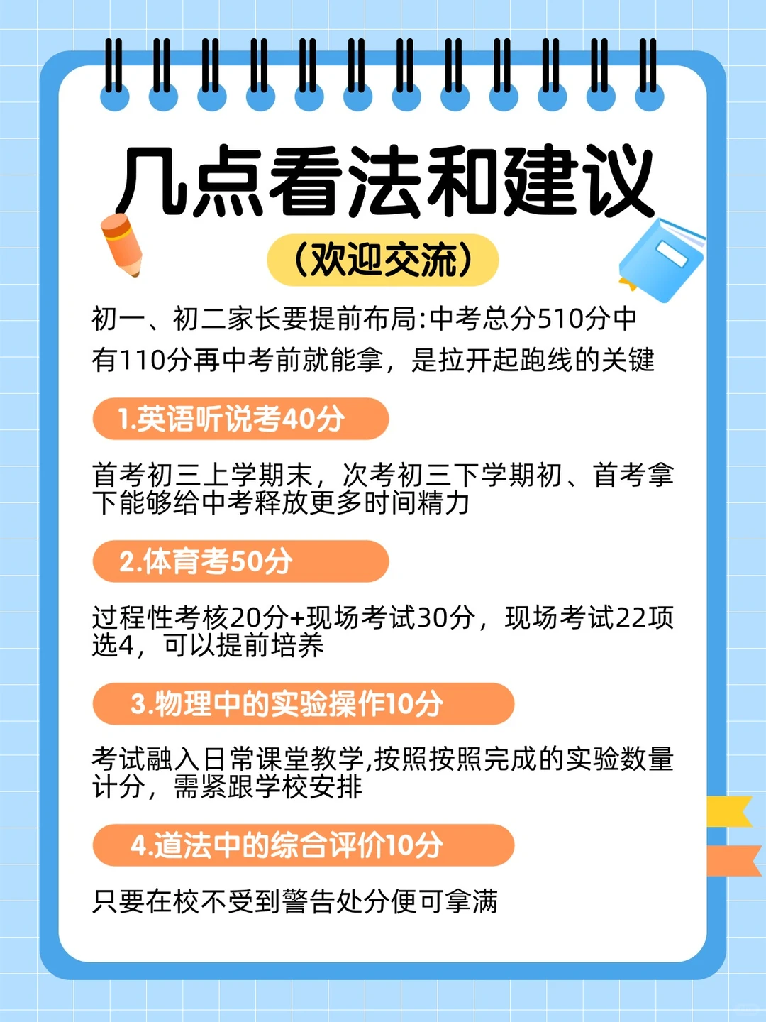 北京初中家长注意!新中考改革及看法!-第7张图片-四季读书网