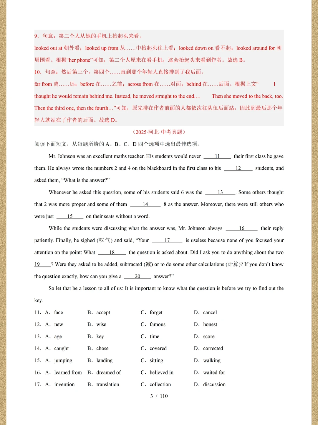 2026中考英语复习专项训练/完形填空 第8张