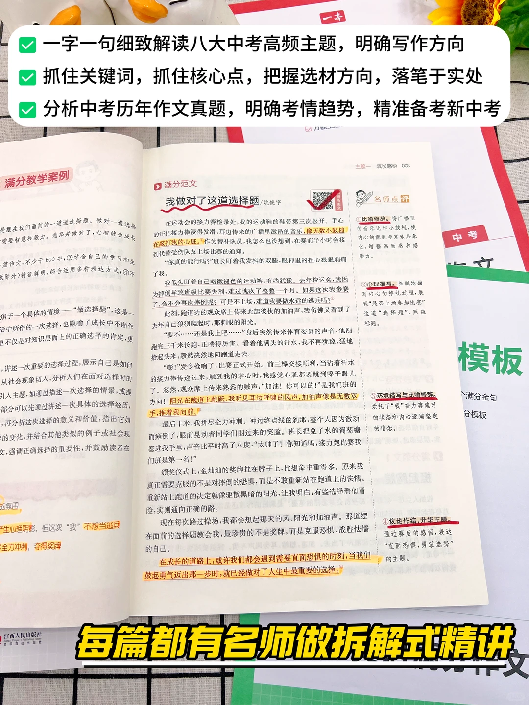 一个习惯，让你轻松写出灵动惊艳的中考作文-第14张图片-四季读书网