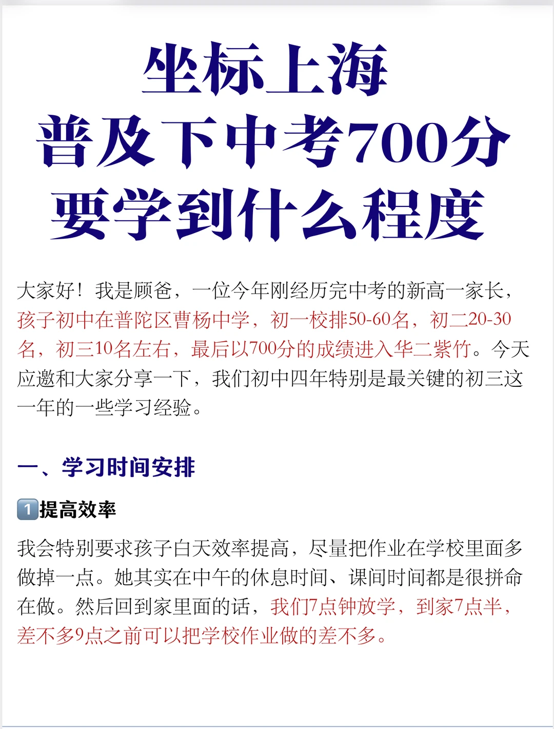 坐标上海，中考700分究竟要学到什么程度？ 第3张