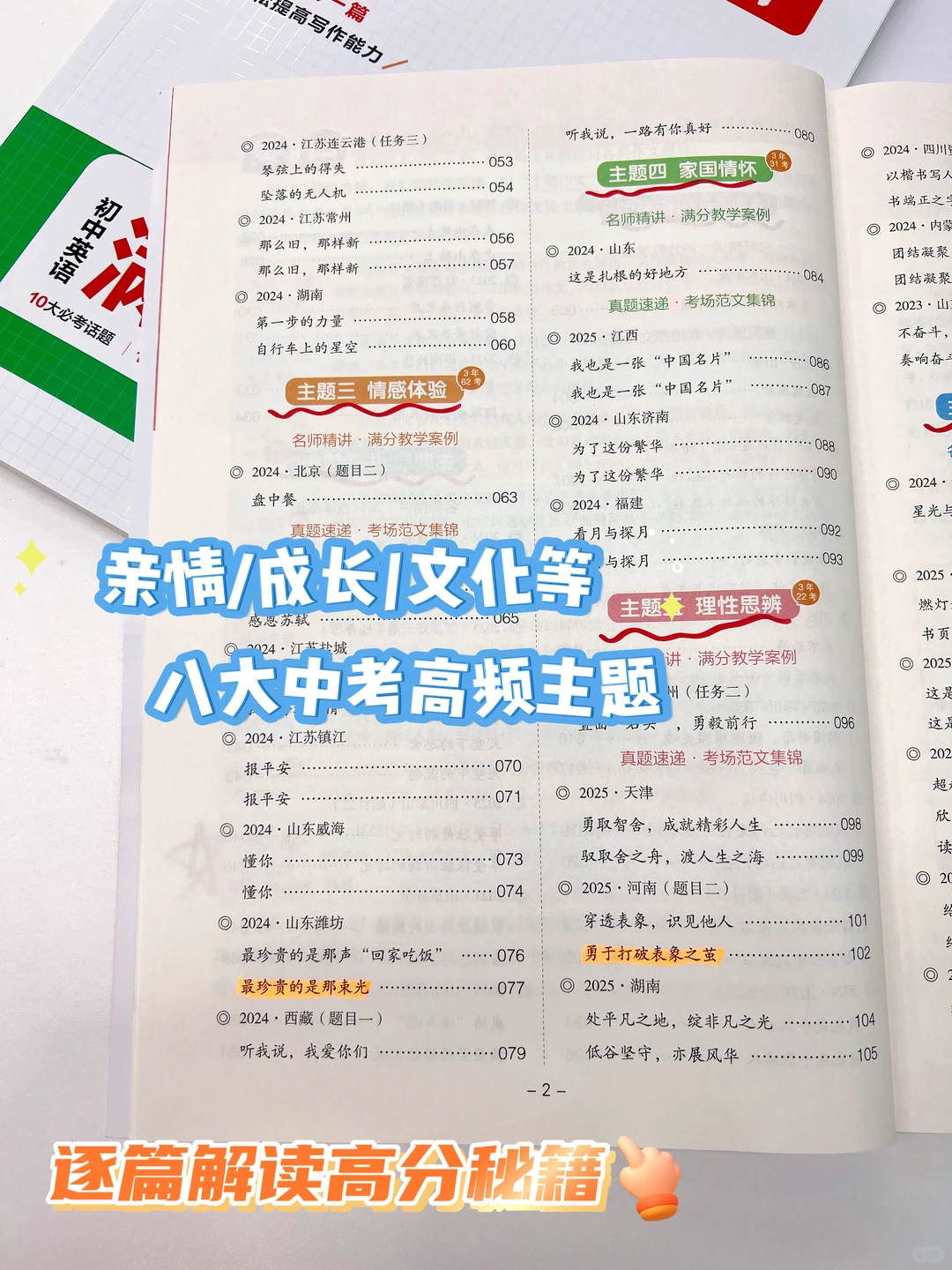 中考倒计时 | 全国九上期末押题作文备考-第7张图片-四季读书网