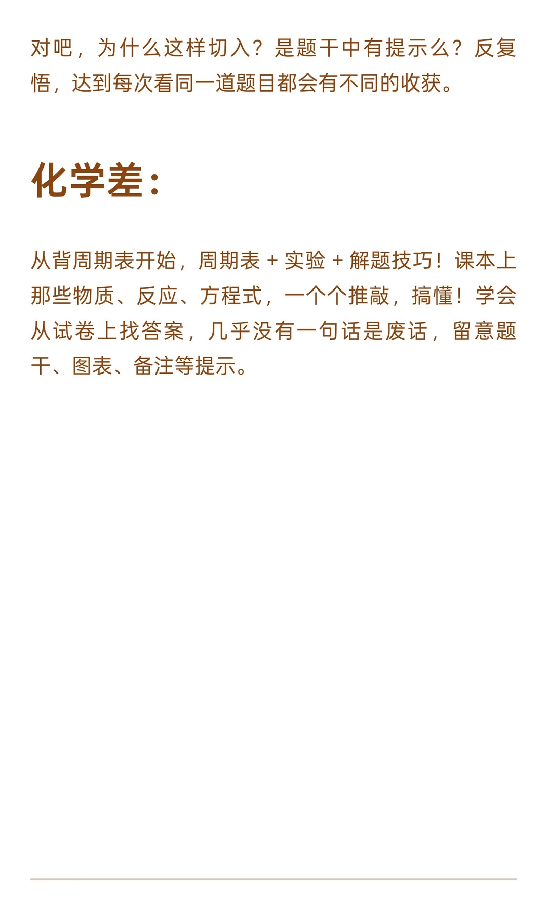 人生建议：不要浪费孩子初中时间 第12张