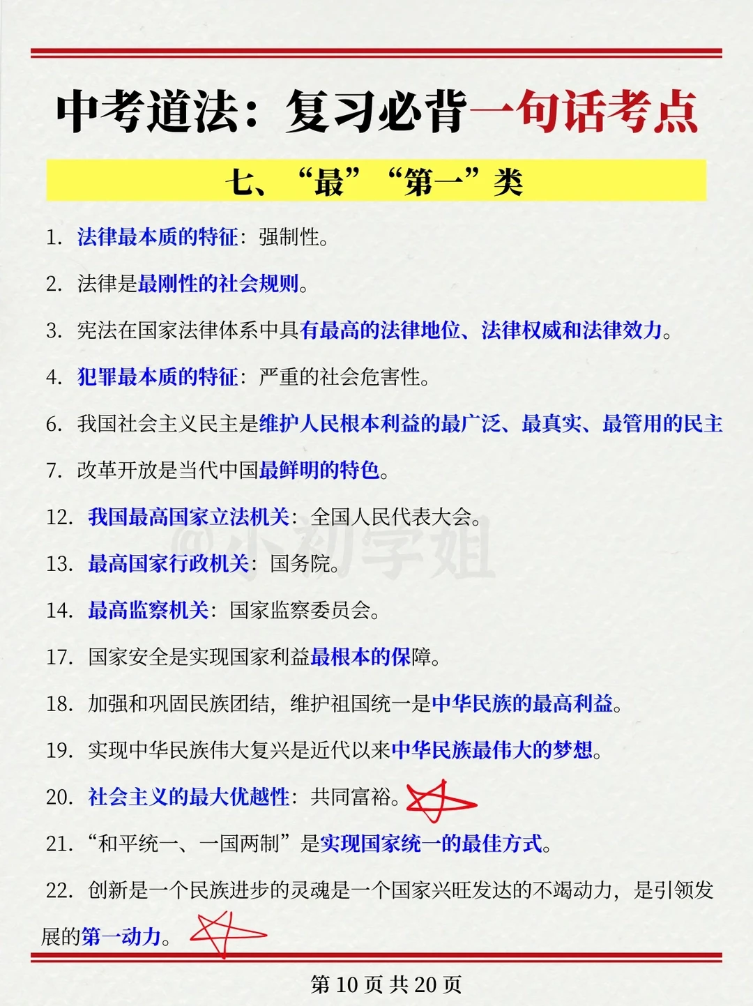 初三一轮复习神器：一句话考点+选择高分秘诀 第7张